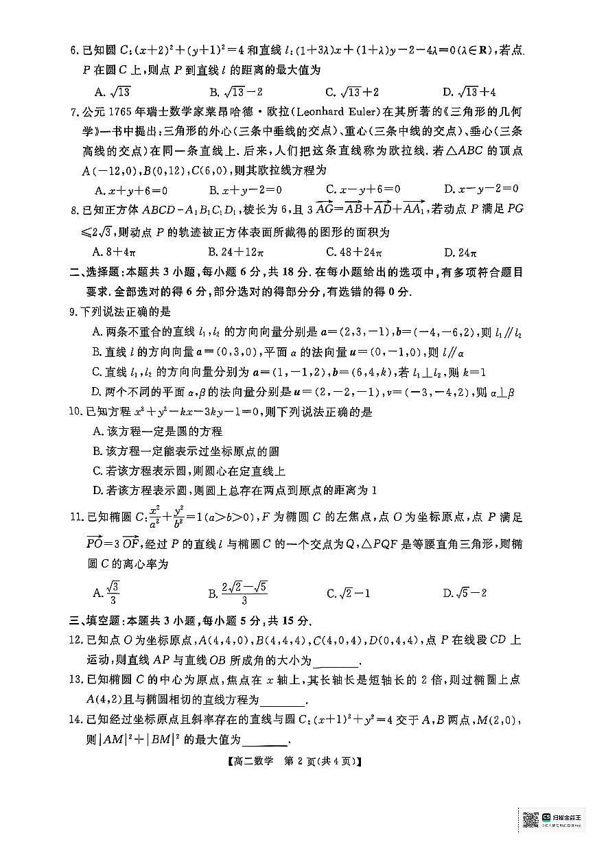 新未来高二数学联考11.18第2页