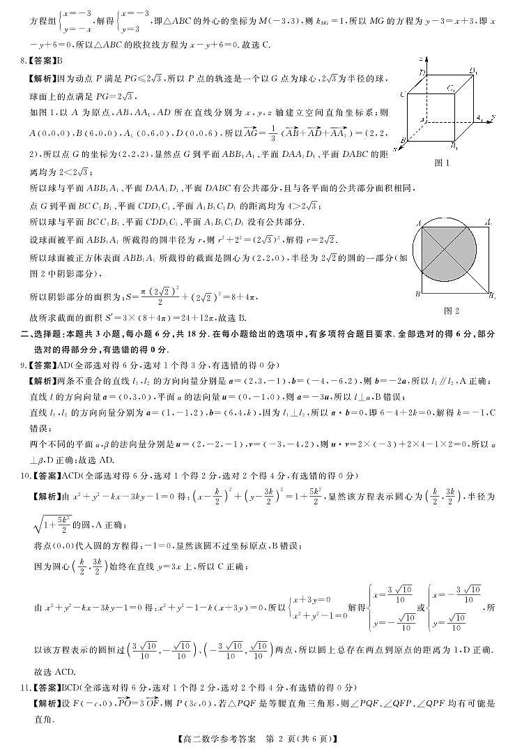 新未来高二数学联考11.18评分细则及答案详解-数学第2页