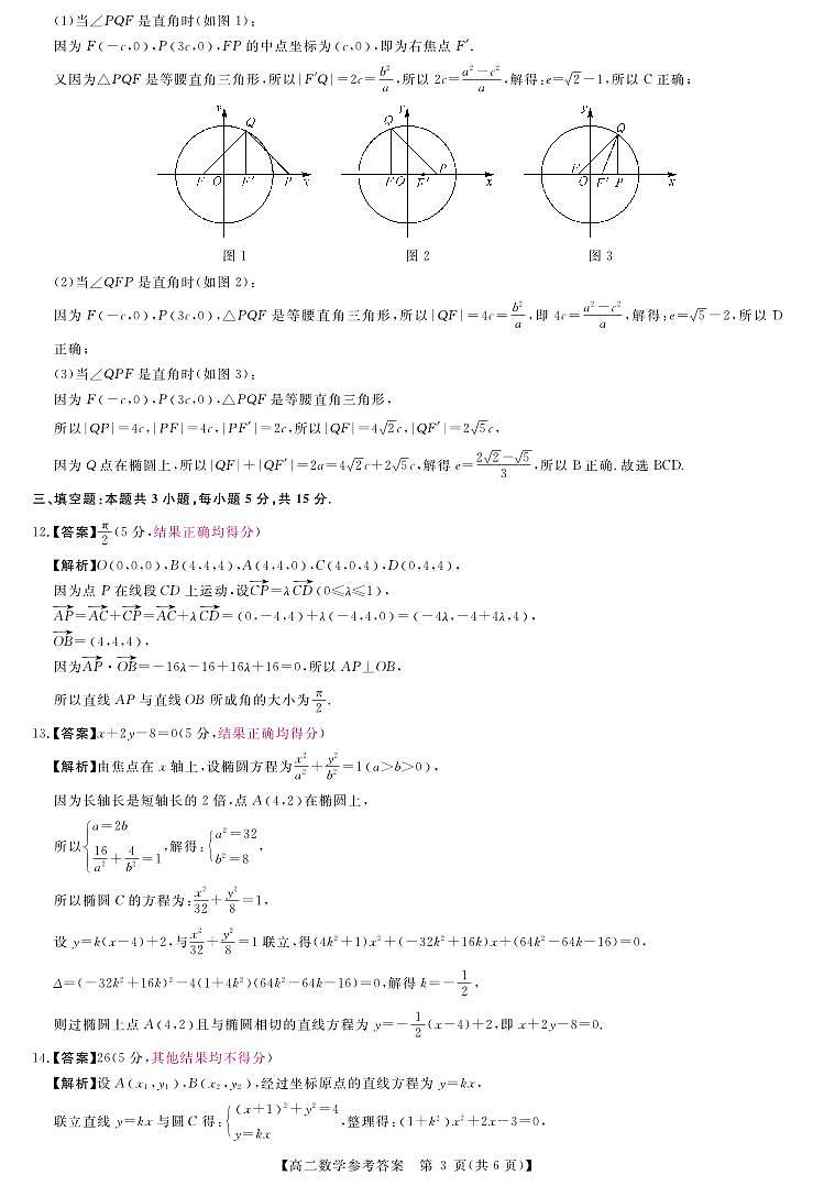 新未来高二数学联考11.18评分细则及答案详解-数学第3页