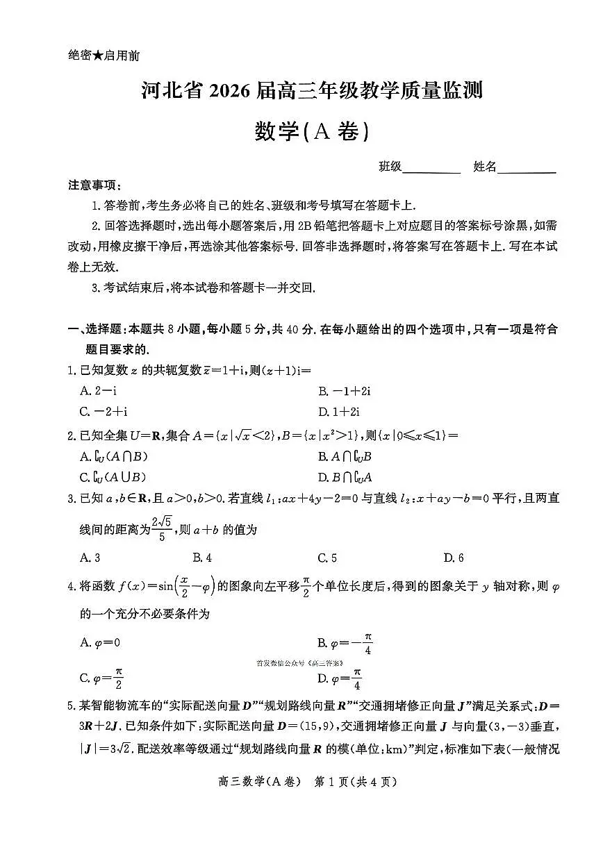 2025年河北省高三上学期11月期中数学试题及答案第1页