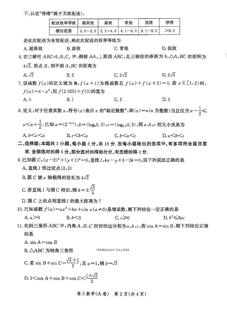 2025年河北省高三上学期11月期中数学试题及答案第2页