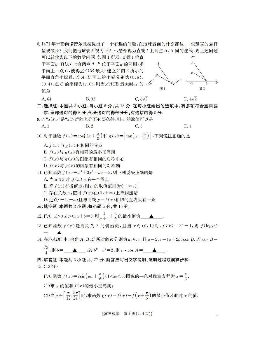 辽宁省葫芦岛市协作校2026届高三上学期11月第一次考试数学试卷（含答案）第2页