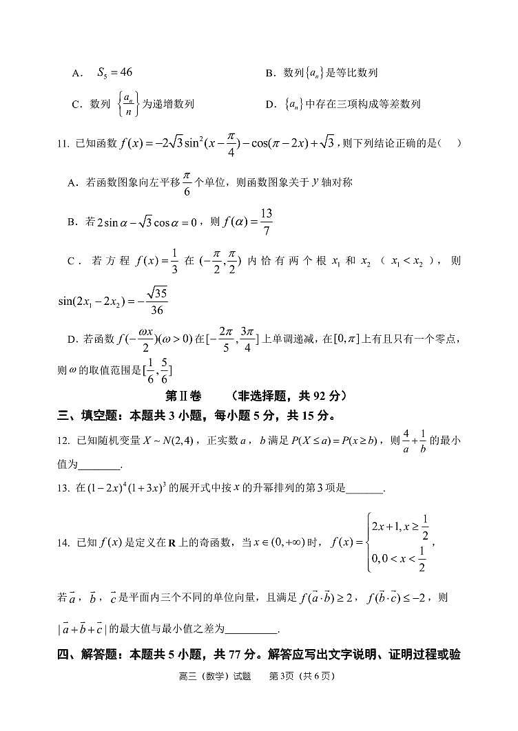 26届数学高三上期中考试试卷第3页