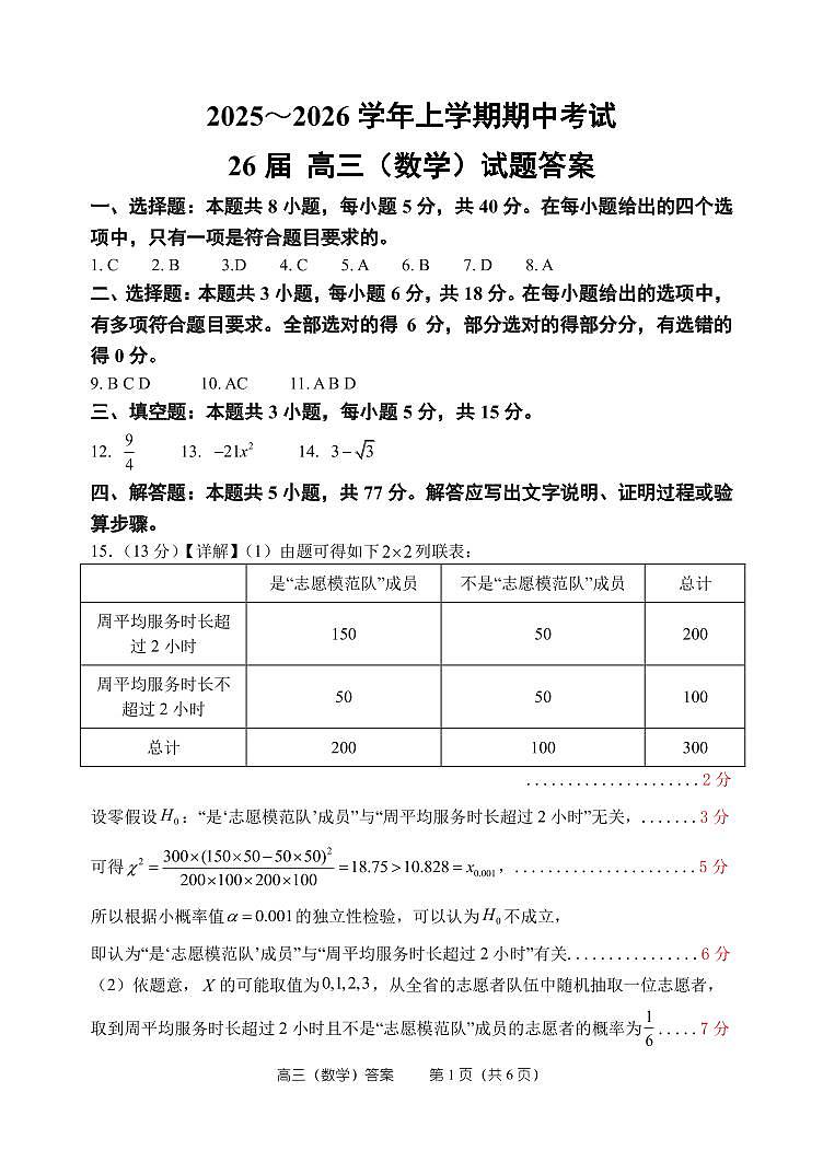 26届数学高三上期中考试-答案第1页