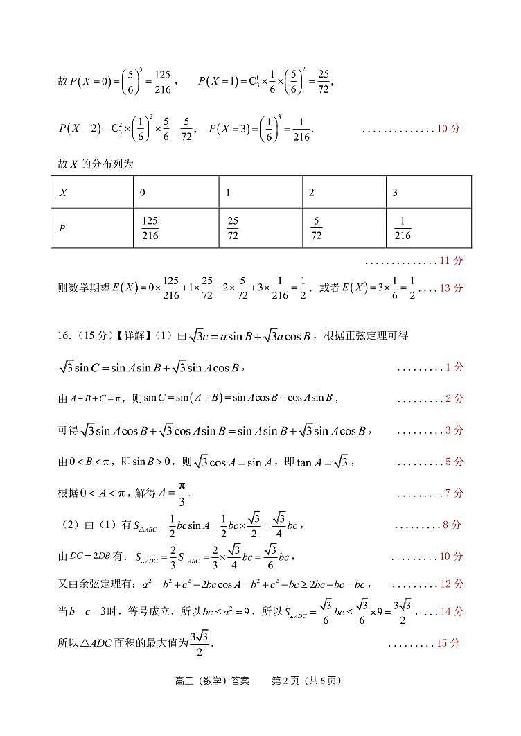 26届数学高三上期中考试-答案第2页