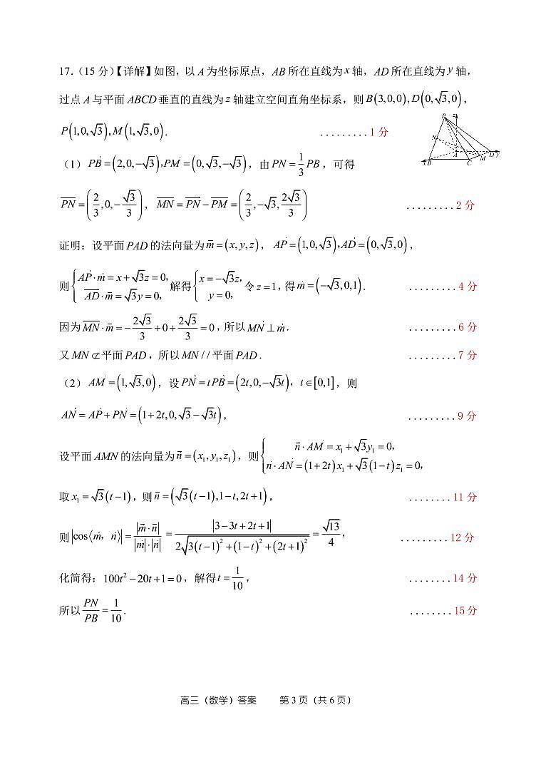 26届数学高三上期中考试-答案第3页