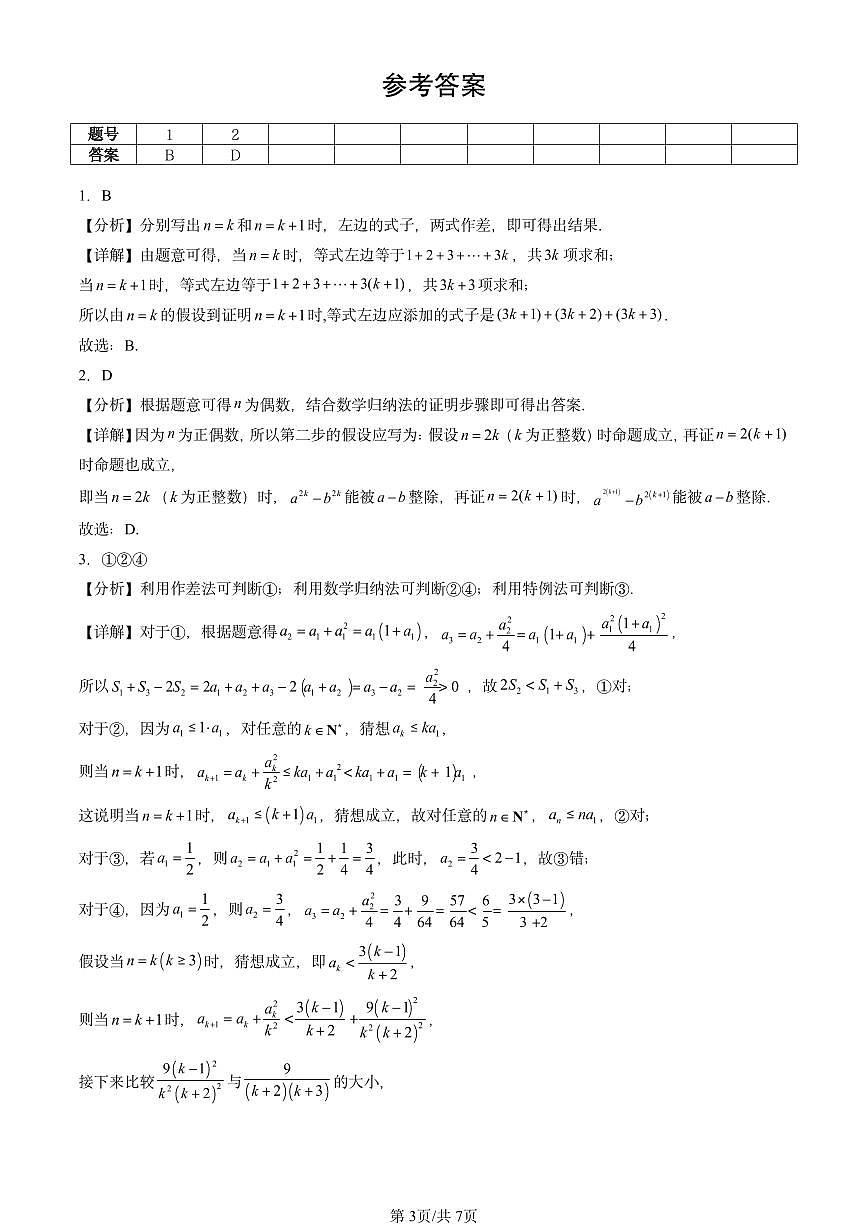 2025北京重点校高二（下）期中数学汇编：数学归纳法第3页