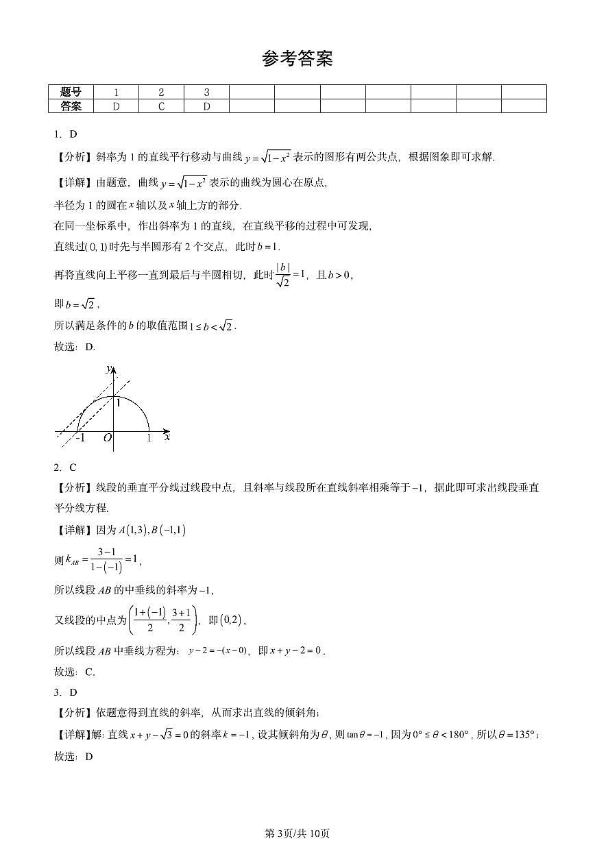 2025北京重点校高二（下）期中数学汇编：平面解析几何章节综合第3页