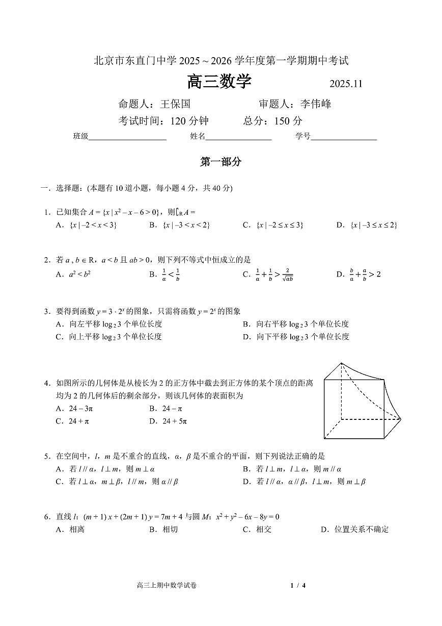 2025北京东直门中学高三（上）期中数学试卷第1页