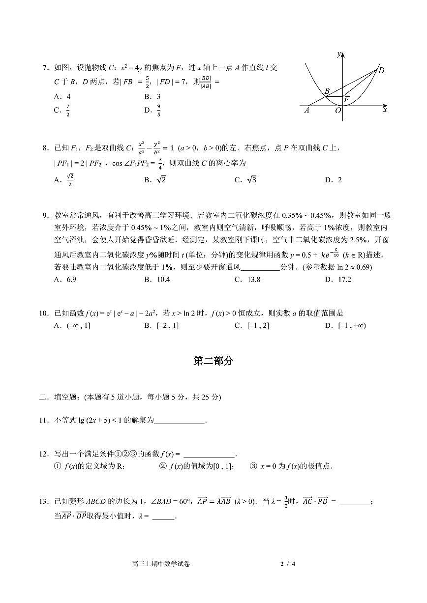 2025北京东直门中学高三（上）期中数学试卷第2页