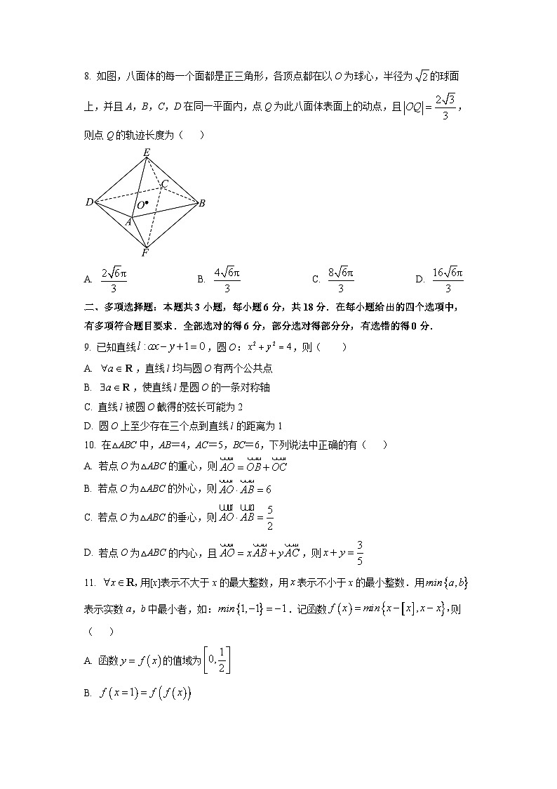 山东省青岛市2026届高三上学期部分学生调研检测数学试卷（学生版）第2页