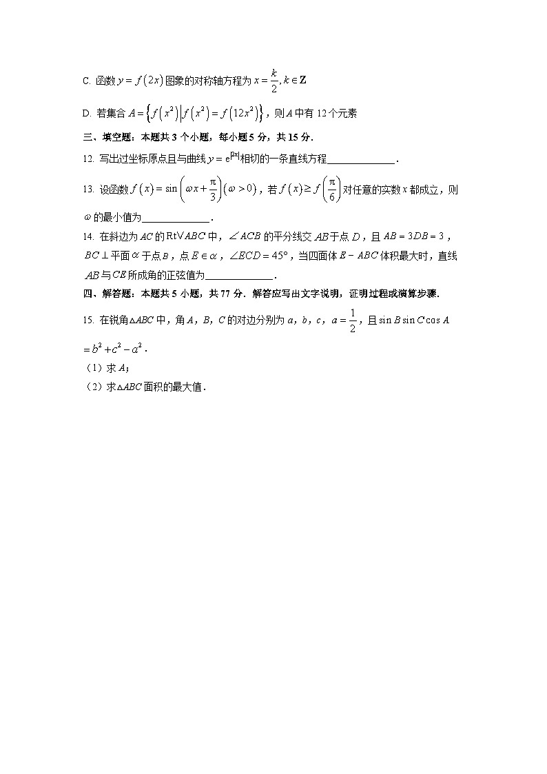 山东省青岛市2026届高三上学期部分学生调研检测数学试卷（学生版）第3页