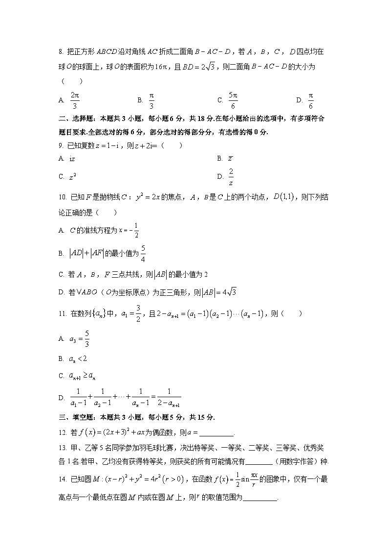云南省金太阳百校联考2026届高三上学期10月期中考试数学试卷（学生版）第2页