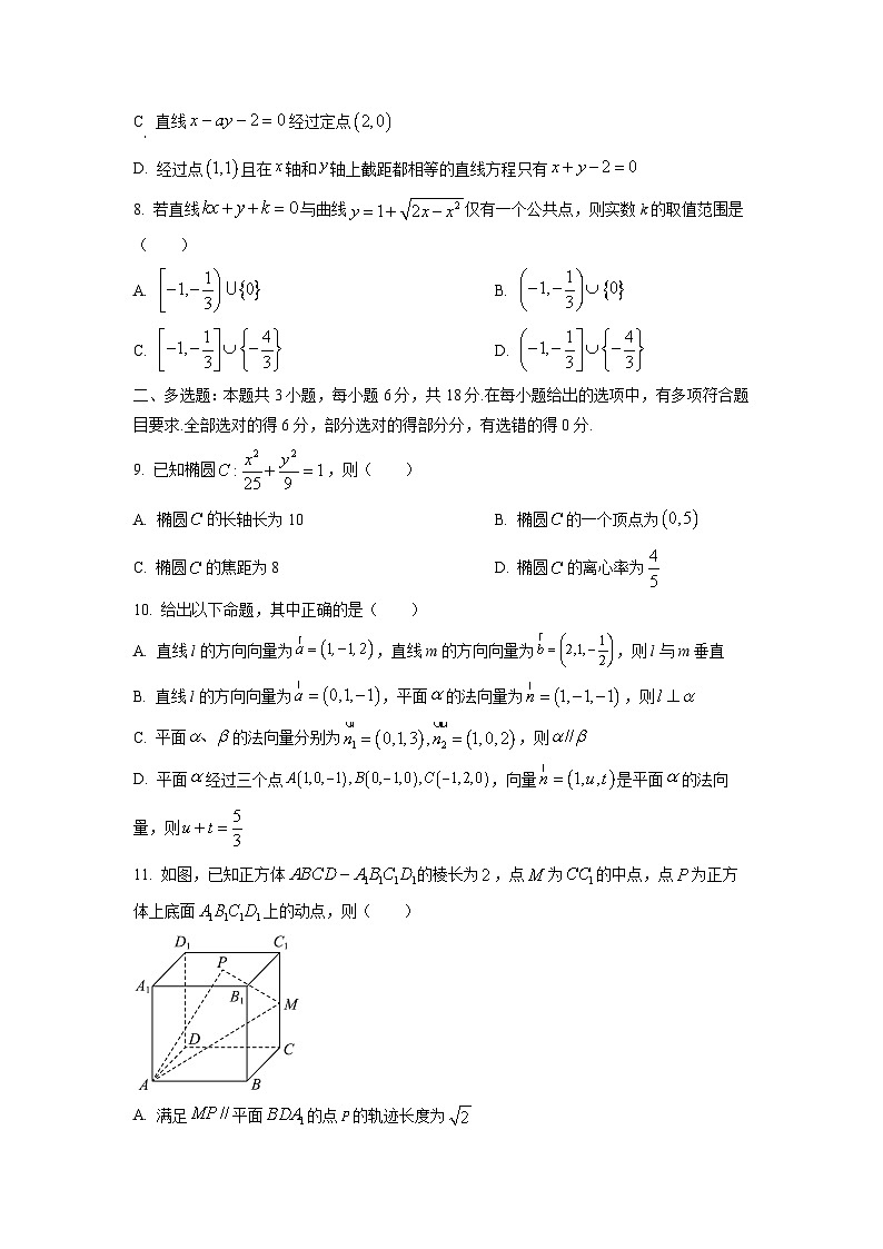 浙江省台州十校联盟2025-2026学年高二上学期期中联考数学试卷（学生版）第2页