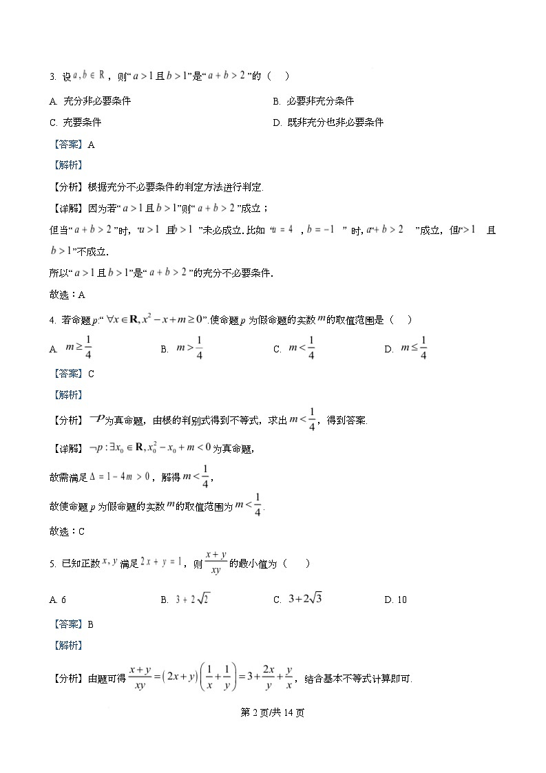 黑龙江省牡丹江市第二高级中学2025-2026学年高一上学期期中数学试卷 Word版含解析第2页