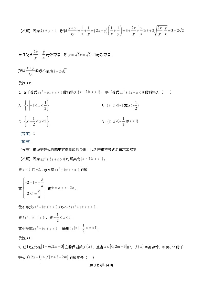 黑龙江省牡丹江市第二高级中学2025-2026学年高一上学期期中数学试卷 Word版含解析第3页