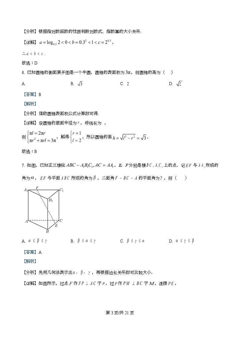四川省绵阳市三台中学2025届高三下学期高考模拟（三)考试数学试卷 Word版含解析第3页