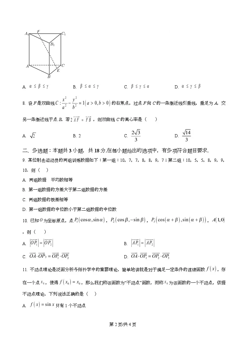 四川省绵阳市三台中学2025届高三下学期高考模拟（三)考试数学试卷（原卷版）第2页