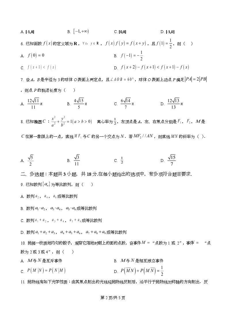 四川省绵阳市三台中学2025届高三下学期高考模拟（四)考试数学试卷（原卷版）第2页