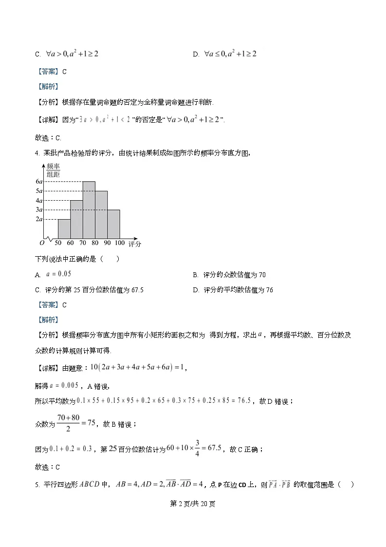 四川省绵阳市三台中学2025届高三下学期高考模拟（四)考试数学试卷 Word版含解析第2页