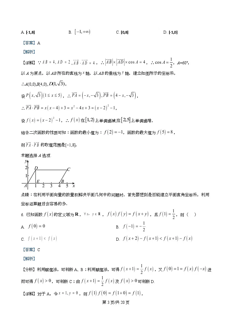 四川省绵阳市三台中学2025届高三下学期高考模拟（四)考试数学试卷 Word版含解析第3页