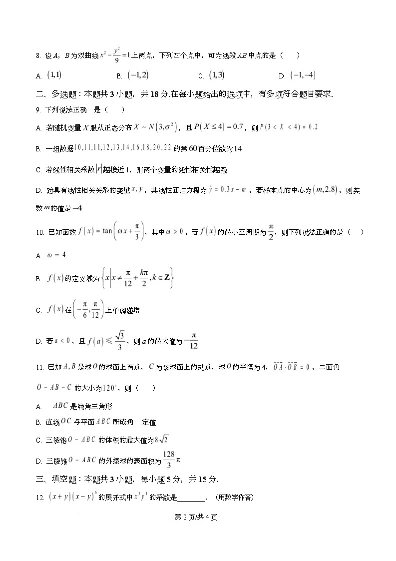四川省绵阳市三台县中学2025届高三下学期高考模拟（一)考试数学试卷（原卷版）第2页