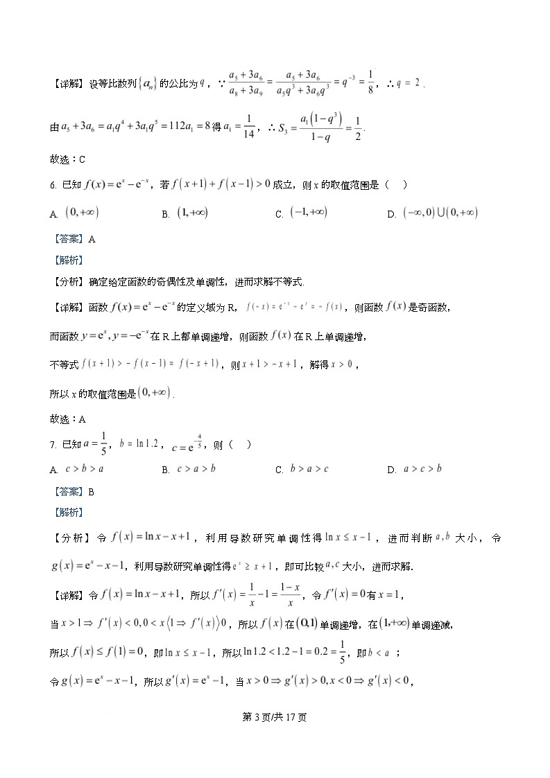 四川省绵阳市三台县中学2025届高三下学期高考模拟（一)考试数学试卷 Word版含解析第3页