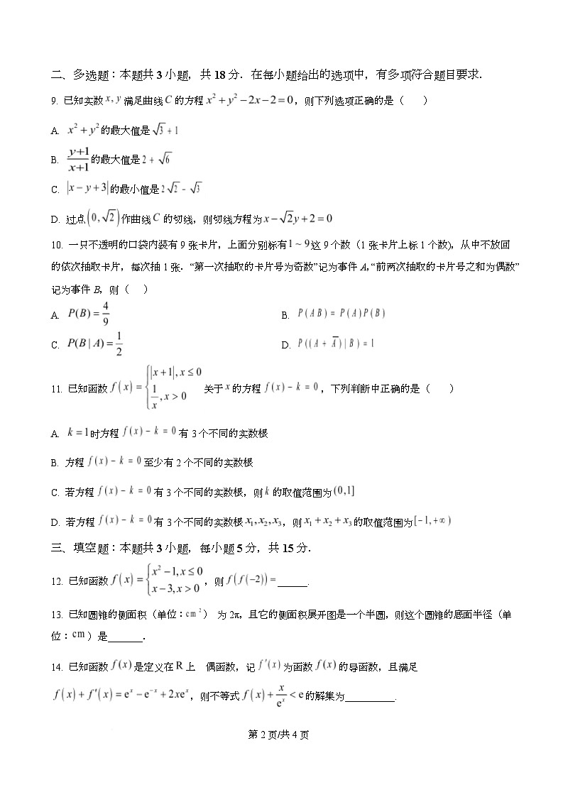 四川省什邡中学2026届高三上学期期中监测数学试题（原卷版）第2页