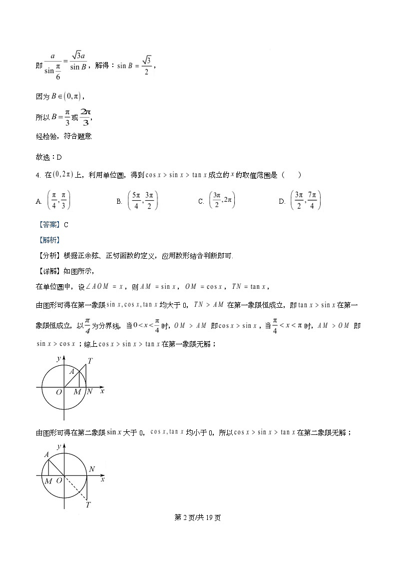 四川省什邡中学2026届高三上学期期中监测数学试题 Word版含解析第2页