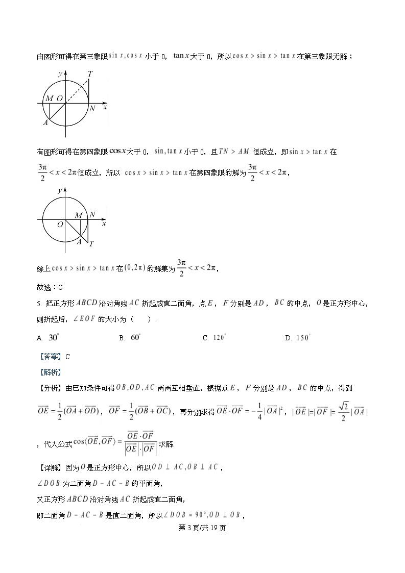 四川省什邡中学2026届高三上学期期中监测数学试题 Word版含解析第3页