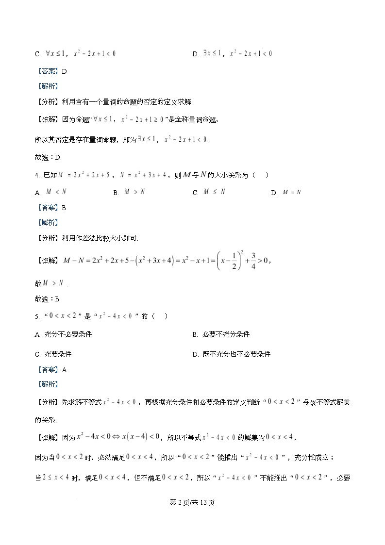 四川省宜宾市第一中学2025-2026学年高一上学期10月月考数学试题 Word版含解析第2页