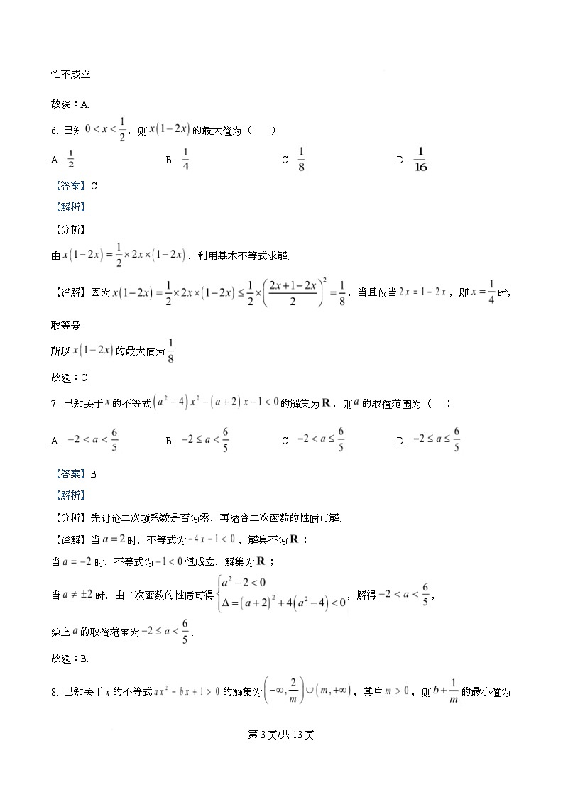 四川省宜宾市第一中学2025-2026学年高一上学期10月月考数学试题 Word版含解析第3页