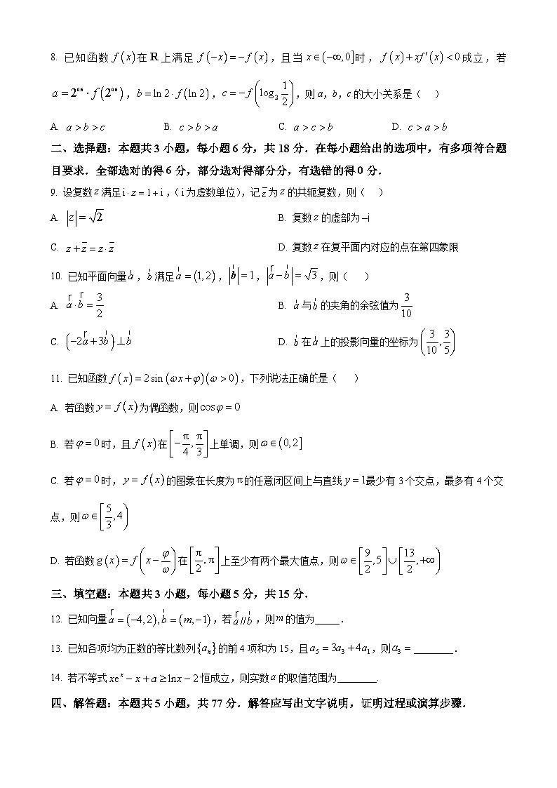 重庆市第二外国语学校2026届高三上学期第三次（期中）质量检测数学试题（原卷版）第2页