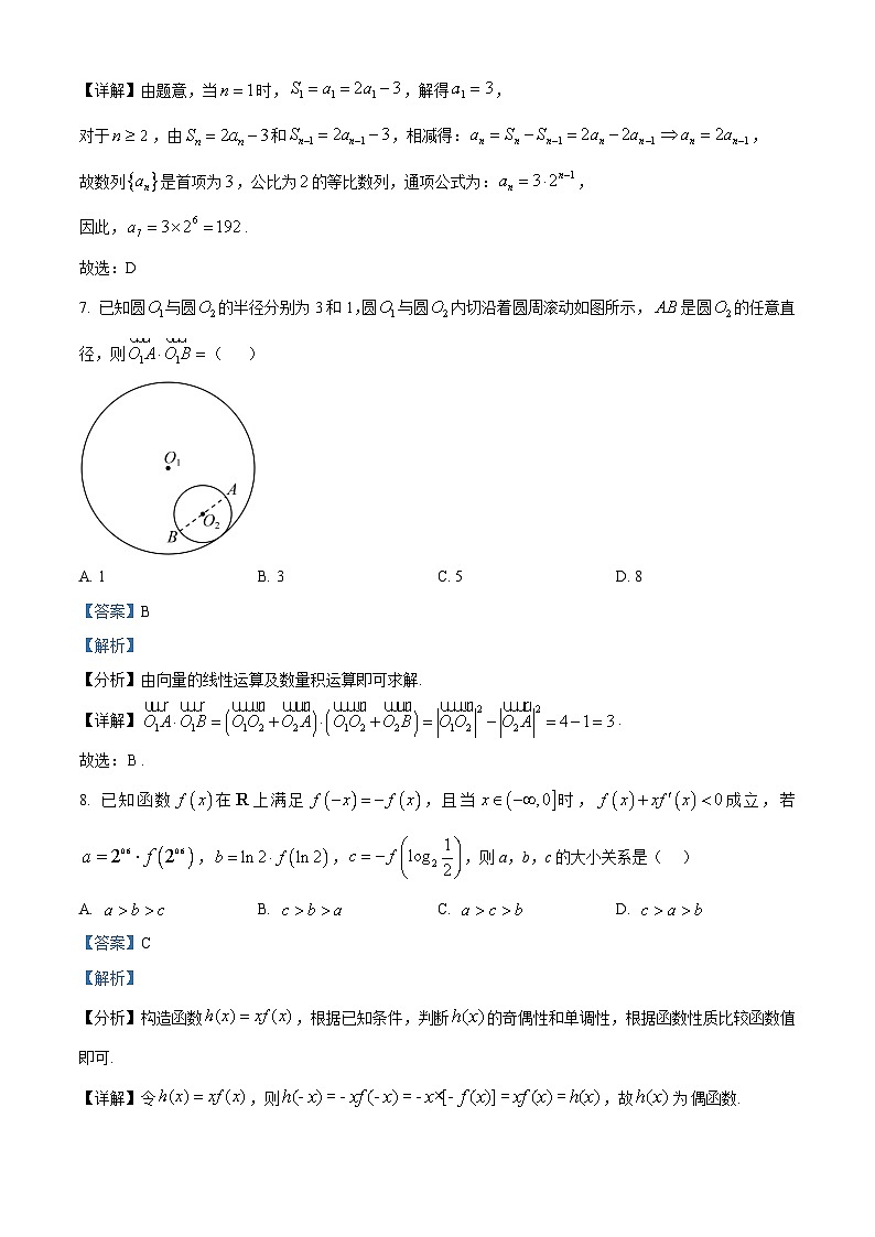 重庆市第二外国语学校2026届高三上学期第三次（期中）质量检测数学试题 Word版含解析第3页