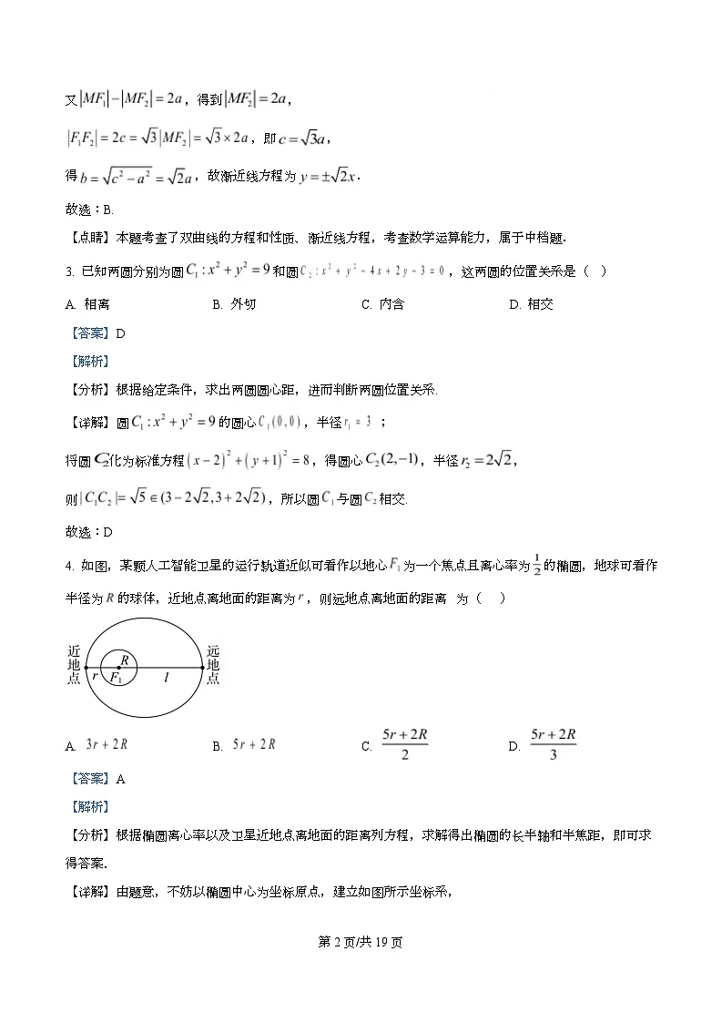 重庆市长寿中学2025-2026学年高二上学期11月期中考试数学试题 Word版含解析第2页