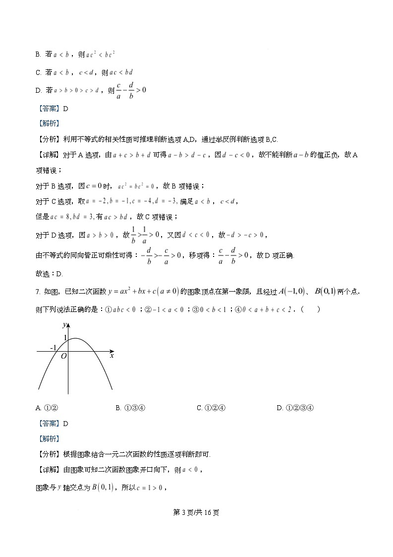 重庆市长寿中学2025-2026学年高一上学期11月期中数学试题 Word版含解析第3页
