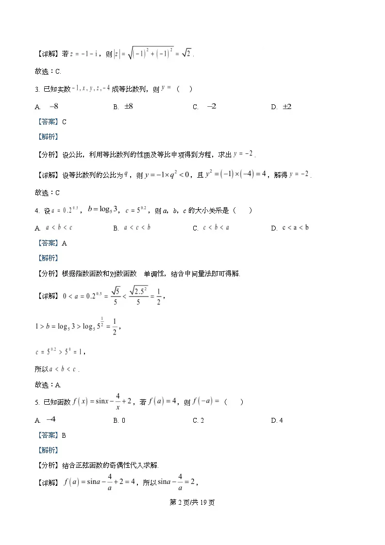 四川省合江县马街中学2026届高三一模数学试题 Word版含解析第2页
