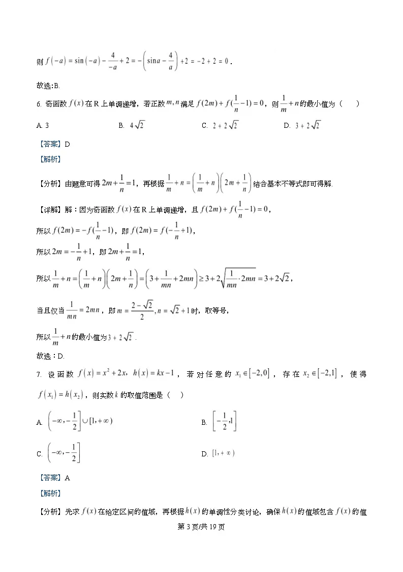四川省合江县马街中学2026届高三一模数学试题 Word版含解析第3页