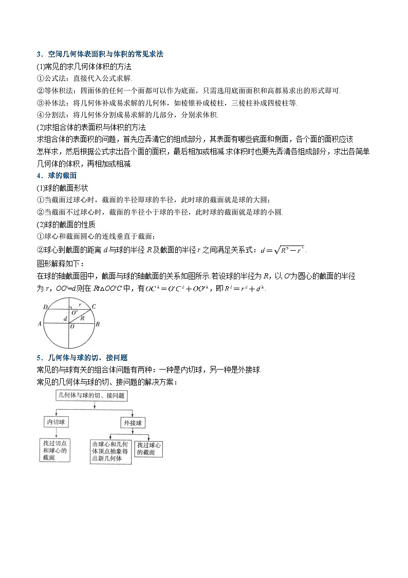 （人教A版）必修二高一数学高一下学期同步考点讲练专题8.3 简单几何体的表面积与体积（解析版）第2页