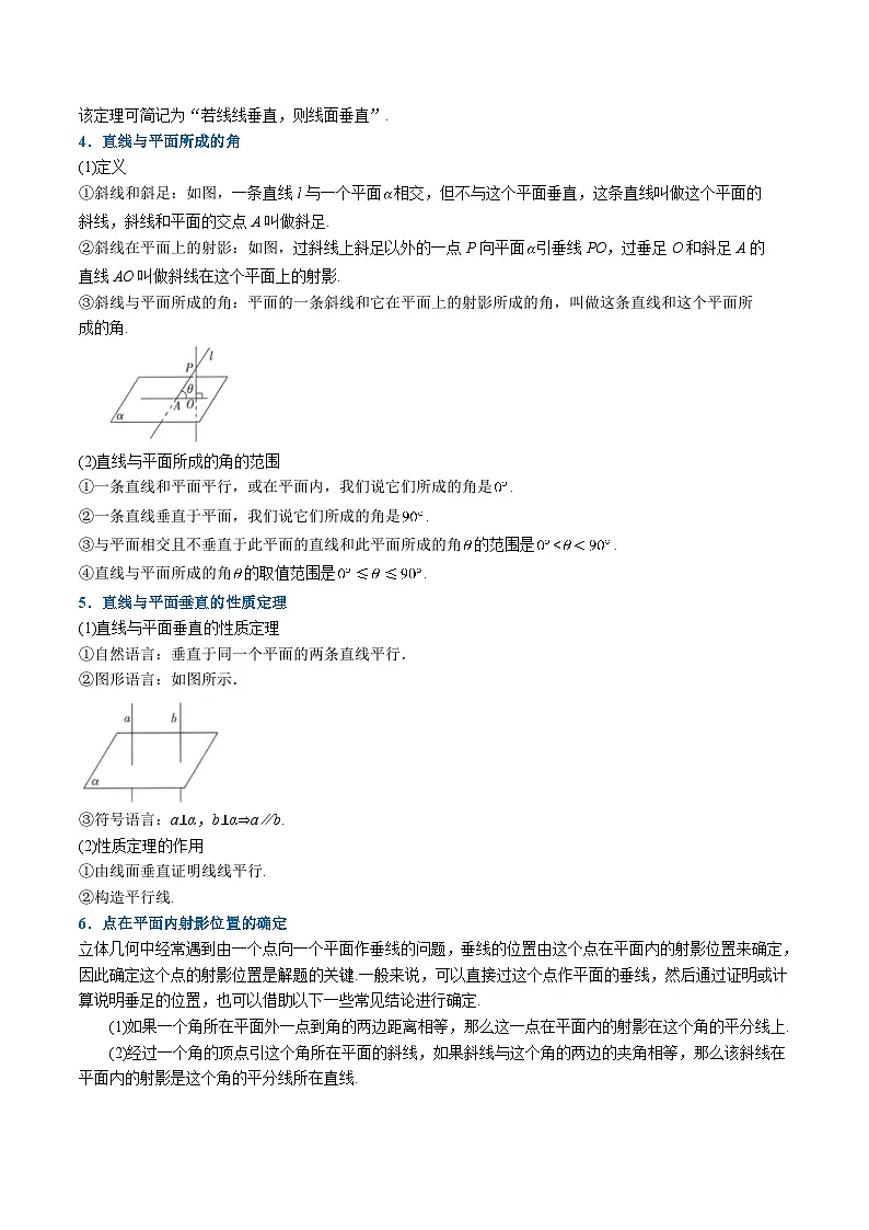 （人教A版）必修二高一数学高一下学期同步考点讲练专题8.6 空间直线、平面的垂直（一）（原卷版）第2页