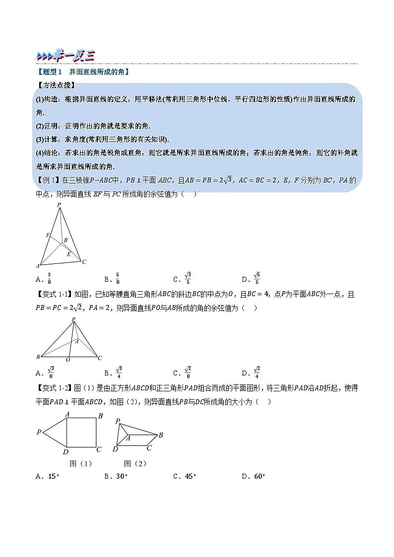 （人教A版）必修二高一数学高一下学期同步考点讲练专题8.6 空间直线、平面的垂直（一）（原卷版）第3页