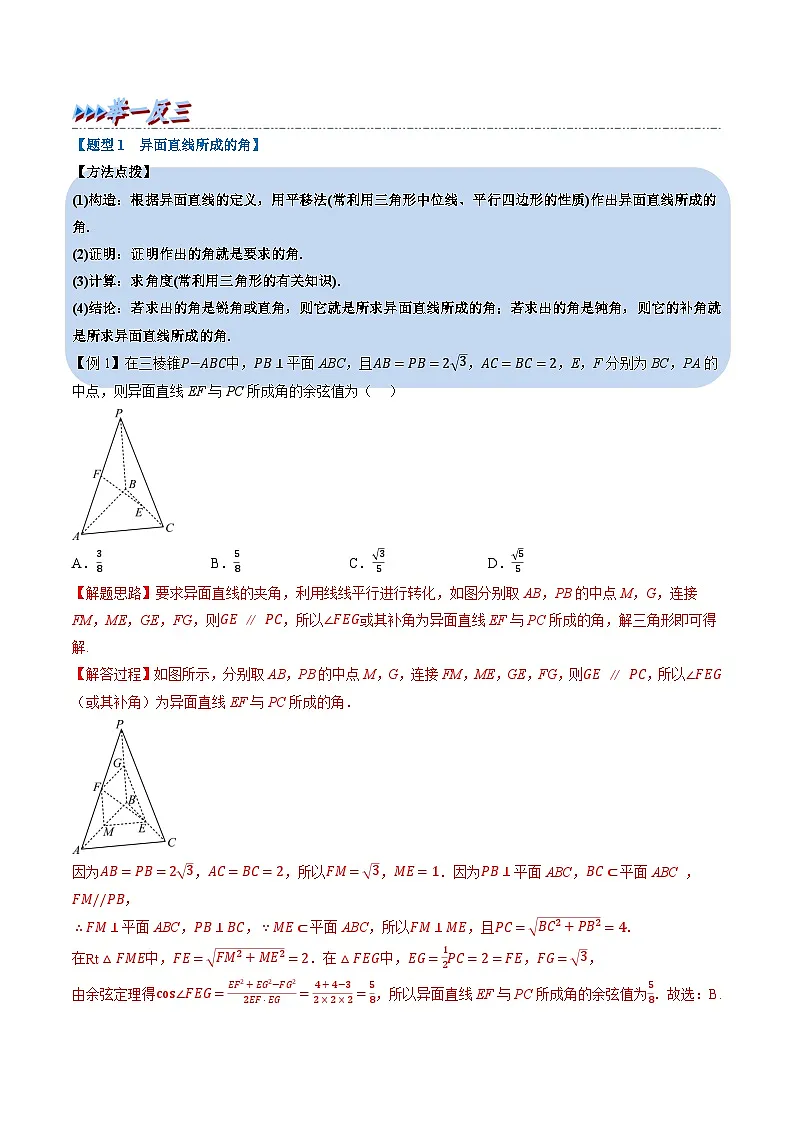 （人教A版）必修二高一数学高一下学期同步考点讲练专题8.6 空间直线、平面的垂直（一）（解析版）第3页