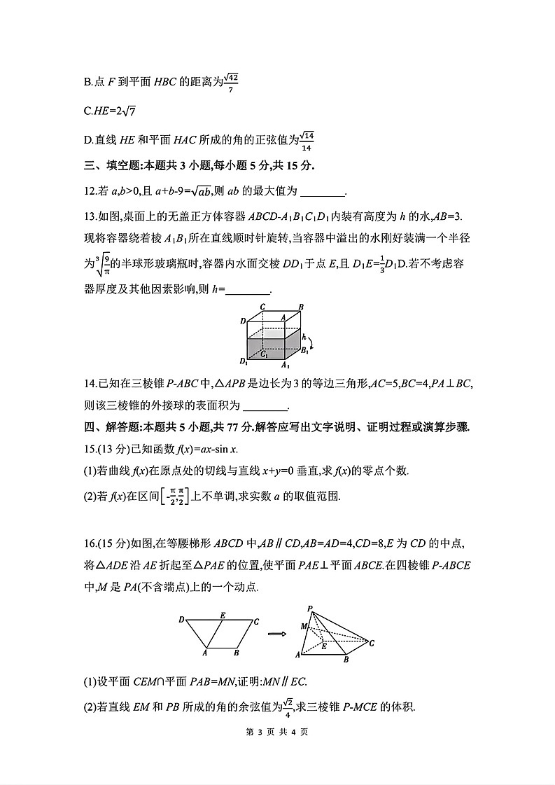 安徽省皖豫联考2025-2026学年高三上学期11月期中考试数学试卷第3页
