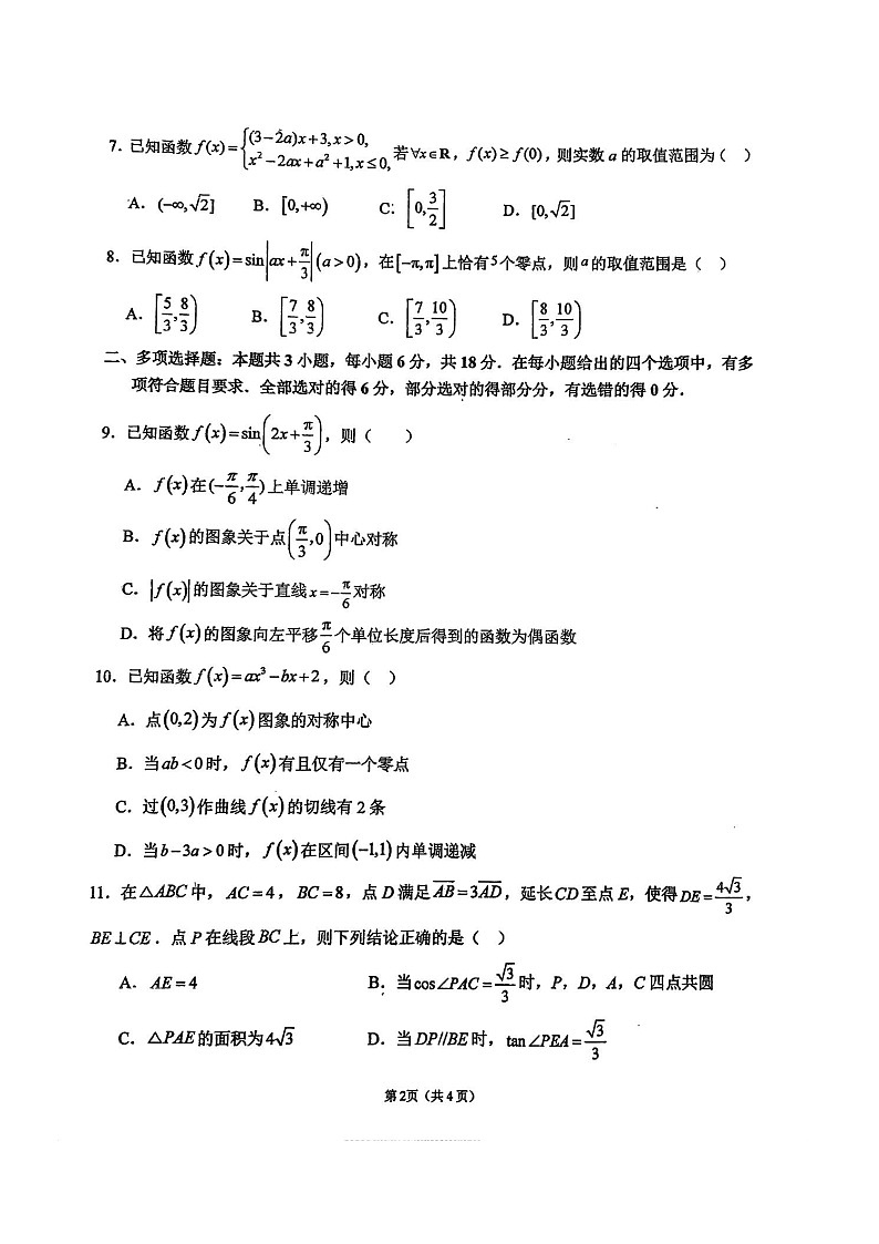 福建省福州第一中学2025-2026学年高三上学期11月期中考试数学试卷第2页