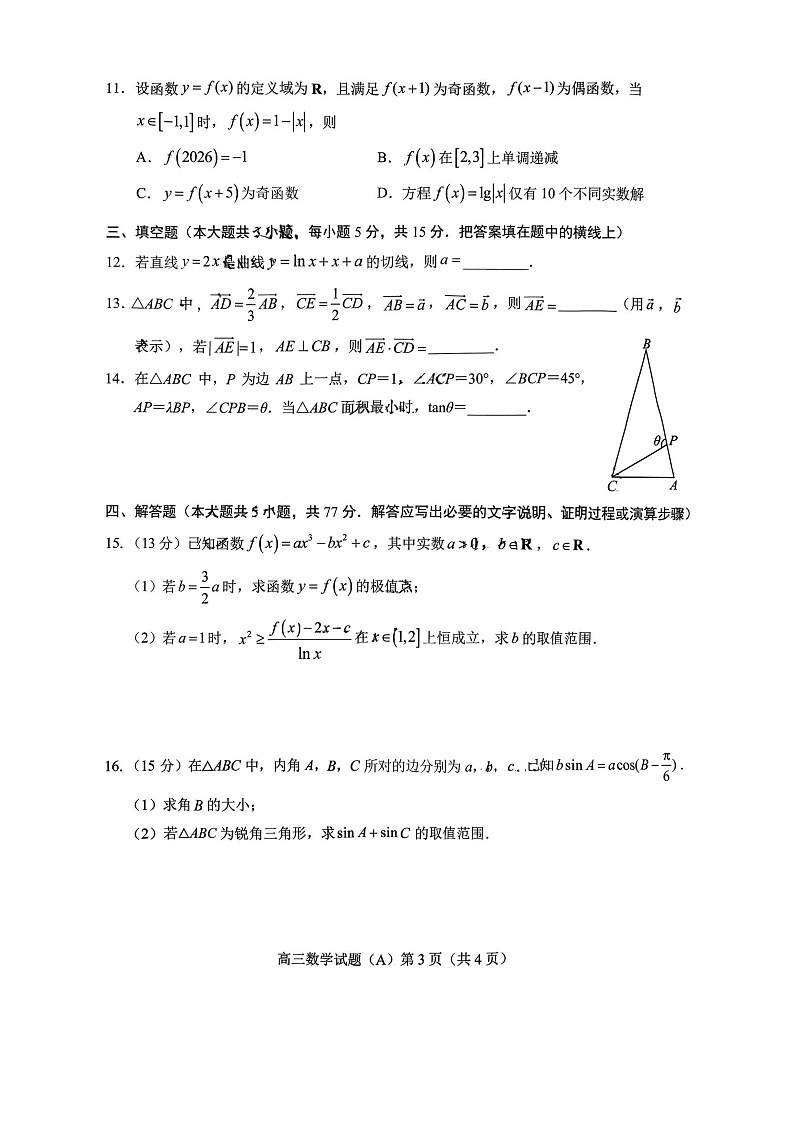 山东省菏泽市2025-2026学年高三上学期11月期中考试数学试卷第3页