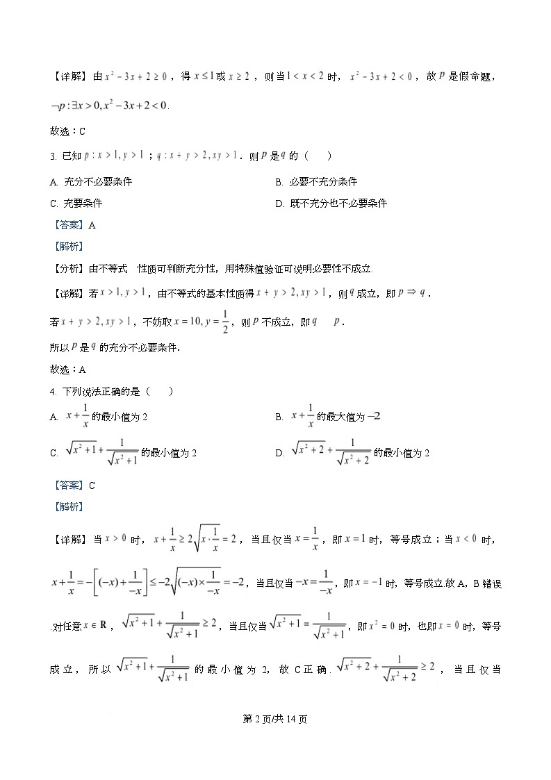 广东省佛山市第一中学2025-2026学年高一上学期第一次教学质量检测数学试题 Word版含解析第2页