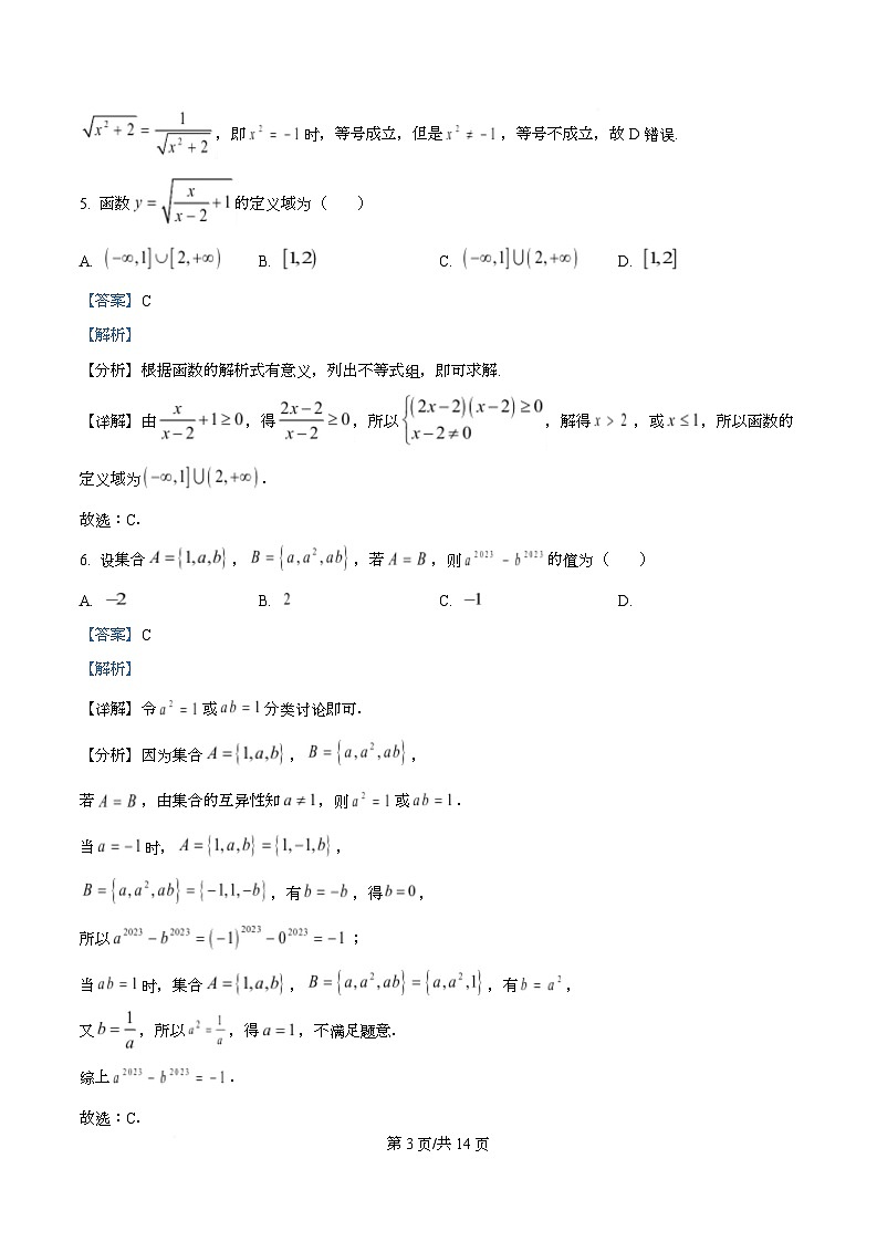 广东省佛山市第一中学2025-2026学年高一上学期第一次教学质量检测数学试题 Word版含解析第3页