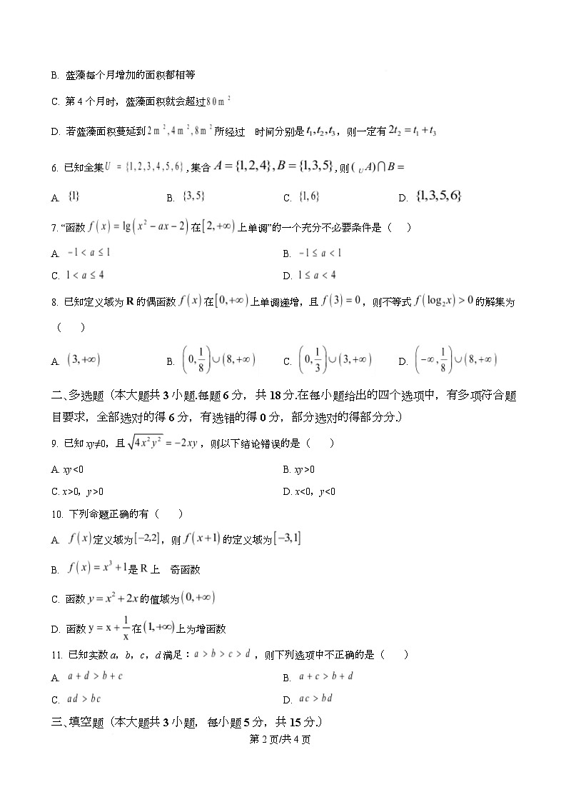 广东省佛山市南海区石门中学2025-2026学年高一上学期期中考试数学试卷（原卷版）第2页