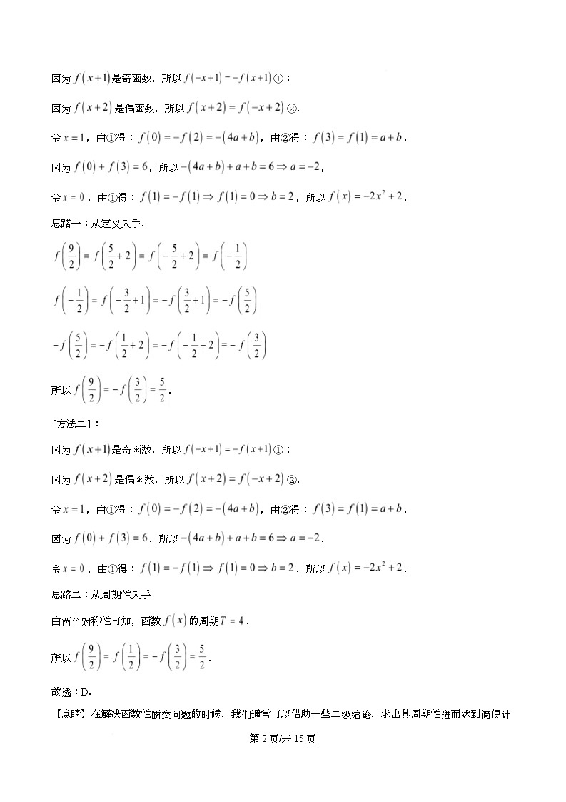 广东省佛山市南海区石门中学2025-2026学年高一上学期期中考试数学试卷 Word版含解析第2页