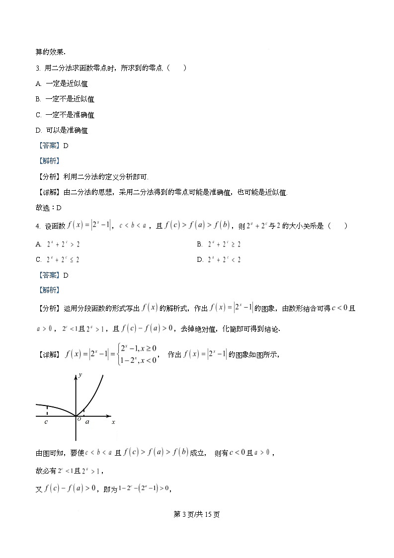 广东省佛山市南海区石门中学2025-2026学年高一上学期期中考试数学试卷 Word版含解析第3页